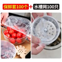 保鲜膜套食品保鲜袋子家用冰箱剩菜碗盖一次性密封保鲜盖|套100个+水槽网100只