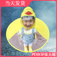 儿童飞碟雨衣小黄鸭斗篷式雨伞帽幼儿园男童女童网红宝宝雨衣
