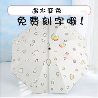 遇水变色 可爱小清新折叠雨伞防晒太阳伞遮阳伞 晴雨两用遇光变色