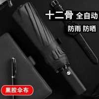 全自动晴雨两用黑胶雨伞大号折叠伞女遮阳伞男双人太阳伞防紫外线