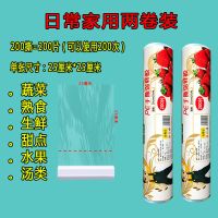 点断式保鲜膜保鲜盒 食品级pe厨房水果免刀手撕耐高温一次性|优惠家用两卷装 30cm*100撕(约3000厘米)
