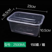 500ml一次性打包盒一次性塑料盒 快餐盒外卖 透明饭盒米饭盒|点石2500长方形透明(150套)