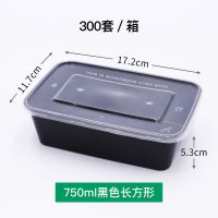 500ml一次性打包盒一次性塑料盒 快餐盒外卖 透明饭盒米饭盒|750黑色长方形(300套)