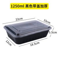 一次性1000ml餐盒外卖打包盒400ml长方形塑料透明饭盒500ml带盖|1250ml黑色注塑方盒150套
