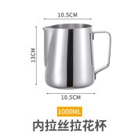 不锈钢拉花杯咖啡尖嘴拉花壶打奶缸奶泡杯拉花缸压纹带盖加厚神|1000拉花杯不带盖