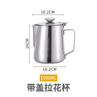 不锈钢拉花杯咖啡尖嘴拉花壶打奶缸奶泡杯拉花缸压纹带盖加厚神|1000带盖拉花杯