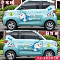 五菱宏光miniev车贴马卡龙车身贴纸车门装饰遮挡划痕汽车拉花贴画|哆啦A梦手势款 左右一套