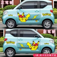 五菱宏光miniev车贴马卡龙车身贴纸车门装饰遮挡划痕汽车拉花贴画|皮卡丘红帽款 左右一套