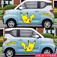 五菱宏光miniev车贴马卡龙车身贴纸车门装饰遮挡划痕汽车拉花贴画|皮卡丘手势款 左右一套