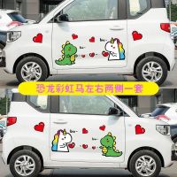 五菱宏光miniev车贴马卡龙车身贴纸车门装饰遮挡划痕汽车拉花贴画|恐龙彩虹马 左右一套