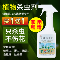 植物杀虫剂家用室内非无毒花草除虫剂绿植盆栽花卉夏天驱虫剂喷雾
