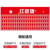 创意开业红包墙店庆促销节日活动互动墙定制个性利是公|横版通用2.3x11[100个红包 配送66个大红包加海报[无展架]