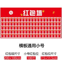 创意开业红包墙店庆促销节日活动互动墙定制个性利|横版小号通用2x1[100个红包 红包(写真纸带背胶)