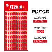 创意开业红包墙店庆促销节日活动互动墙定制个性|大号竖版1.1x2.3[100个红包 配送66个大号红包+海报(门型展架)