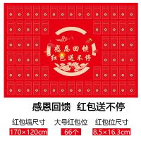 创意开业红包墙店庆促销节日活动互动墙定制个性|感恩回馈1.7x1.2【66个红包 红包(写真纸带背胶)
