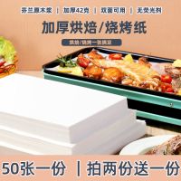 烘焙油纸加厚烤肉纸烧烤纸空气炸锅纸烤箱烤盘纸烤肉吸油纸防油纸|加厚36*27cm50张拍二送一