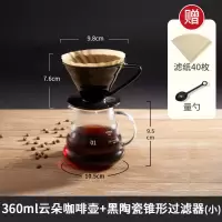 云朵分享壶手冲咖啡壶套装陶瓷咖啡滤杯家用滴漏咖啡过滤器具耐热|锥形过滤器[黑陶瓷] 600ml经典壶送滤纸+量勺