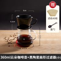云朵分享壶手冲咖啡壶套装陶瓷咖啡滤杯家用滴漏咖啡过滤器具耐热|扇形过滤器[黑陶瓷] 360ml云朵壶送滤纸+量勺