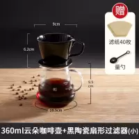 云朵分享壶手冲咖啡壶套装陶瓷咖啡滤杯家用滴漏咖啡过滤器具耐热|扇形过滤器[黑陶瓷] 600ml云朵壶送滤纸+量勺