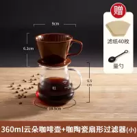 云朵分享壶手冲咖啡壶套装陶瓷咖啡滤杯家用滴漏咖啡过滤器具耐热|扇形过滤器[咖陶瓷] 360ml云朵壶送滤纸+量勺