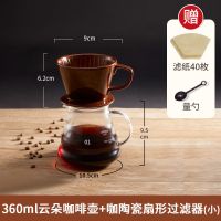 云朵分享壶手冲咖啡壶套装陶瓷咖啡滤杯家用滴漏咖啡过滤器具耐热|扇形过滤器[咖陶瓷] 600ml经典壶送滤纸+量勺