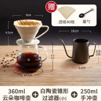 云朵分享壶手冲咖啡壶套装陶瓷咖啡滤杯家用滴漏咖啡过滤器具耐热|锥形过滤器[白]+手冲壶 400ml经典壶送滤纸+量勺