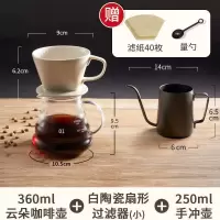 云朵分享壶手冲咖啡壶套装陶瓷咖啡滤杯家用滴漏咖啡过滤器具耐热|扇形过滤器[白]+手冲壶 600ml经典壶送滤纸+量勺