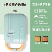 三明治机早餐机神器面包机轻食机华夫饼多功能吐司压烤机三文治机|升级款绿色+三明治盘+华夫饼