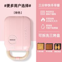 三明治机早餐机神器面包机轻食机华夫饼多功能吐司压烤机三文治机|升级款粉色+三明治盘+华夫饼+鲷鱼烧
