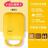 三明治机早餐机神器面包机轻食机华夫饼多功能吐司压烤机三文治机|升级款黄色+三明治盘+华夫饼+鲷鱼烧