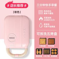 三明治机早餐机神器面包机轻食机华夫饼多功能吐司压烤机三文治机|升级款粉色五件套(推荐)