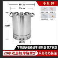 无烟烧烤炉家用木炭室内烧烤神器户外不锈钢烤炉烤鸡炉吊炉烤肉炉|双层隔热小礼包-烤20串