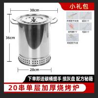 无烟烧烤炉家用木炭室内烧烤神器户外不锈钢烤炉烤鸡炉吊炉烤肉炉|单层套筒小礼包-烤20串