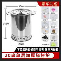 无烟烧烤炉家用木炭室内烧烤神器户外不锈钢烤炉烤鸡炉吊炉烤肉炉|单层套筒豪华包-烤20串