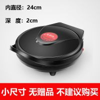 不粘电饼铛双面加热煎饼锅早餐薄饼机加深加大烙饼锅家用烙饼神器|小尺寸黑色无赠品[不推荐]