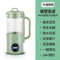 小型迷你豆浆机免过滤豆浆机家用榨果汁机免煮全自动1-2人豆浆机|牛油果绿500ML带预约定时