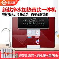 净水器家用直饮加热一体机RO反渗透纯水机厨房壁挂式饮水|新款加热一体机红色+矿物水+果蔬消毒 上门安装(有师傅上门安装)