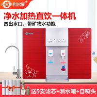 净水器加热一体机RO反渗透过滤直饮机家用厨房壁挂式饮水|标准款加热一体机红色+矿物水 自己安装[有视频指导安装]