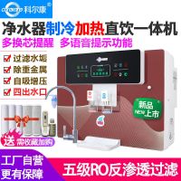 净水器家用直饮加热一体机RO反渗透纯水机厨房壁挂式饮水|新款冰热一体机红色+矿物水+果蔬消毒 上门安装(有师傅上门安装)