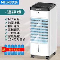空调扇家用制冷器小型无叶电风扇冷风扇卧式宿舍移动水冷空调