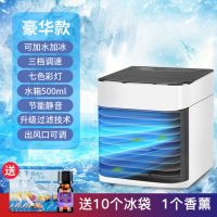 冷风机小风扇迷你小型空调扇水冷静音宿舍便携式家用加湿器冷风扇|豪华款【电机加强+10个冰袋+香精】