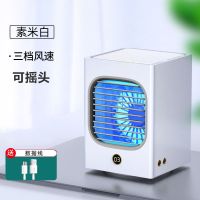 小型空调扇迷你冷风机水冷扇宿办公学生便捷可移动充电加湿器风扇|不带充电白色