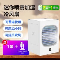 小型空调扇迷你冷风机水冷扇宿办公学生便捷可移动充电加湿器风扇|可充电升级款白色