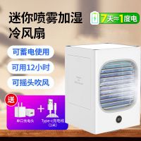 小型空调扇迷你冷风机水冷扇宿办公学生便捷可移动充电加湿器风扇|升级款白色+充电头
