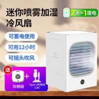 小型空调扇迷你冷风机水冷扇宿办公学生便捷可移动充电加湿器风扇|升级款白色+除螨器