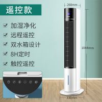 空调扇家用制冷水冷风扇遥控定时冷风机宿舍fzy8621