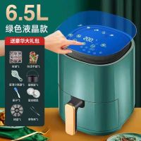 多功能智能空气炸锅家用大容量特价无油薯条机全自动电气炸锅|6.5L翡翠绿液晶款+豪华礼包