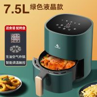 多功能智能空气炸锅家用大容量特价无油薯条机全自动电气炸锅|7.5L翡翠绿液晶款
