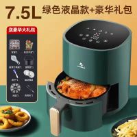 多功能智能空气炸锅家用大容量特价无油薯条机全自动电气炸锅|7.5L翡翠绿液晶款+豪华礼包