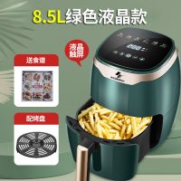 多功能智能空气炸锅家用大容量特价无油薯条机全自动电气炸锅|8.5L翡翠绿液晶款